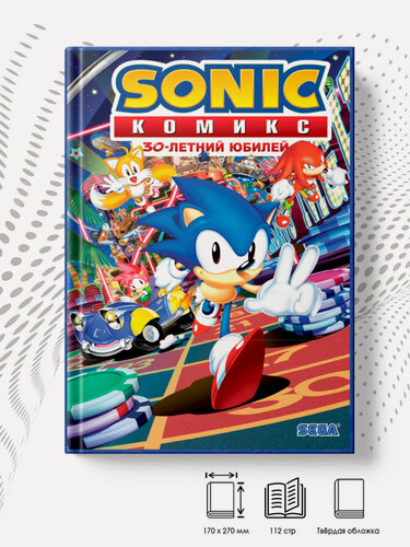 Изображение товара Sonic. 30-летний юбилей. Комикс