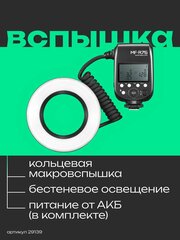 Вспышка для макросъемки Godox MF-R76 кольцевая