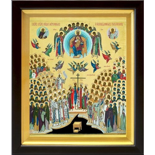 Собор новомучеников и исповедников Российских, икона в киоте 19*22,5 см