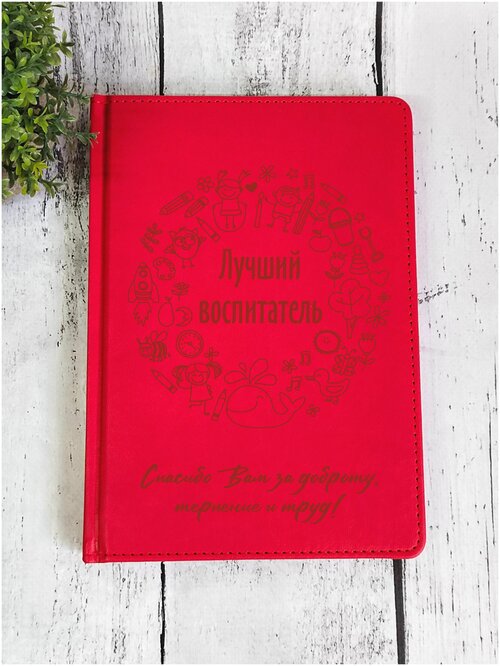 Ежедневник подарочный с гравировкой DecorSo, недатированный / Блокнот А5 / Подарок на день рождения, 8 Марта, Новый год