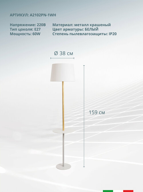 Торшер Arte Lamp Connor A2102PN-1WH, E27, 60 Вт, высота: 155 см, белый