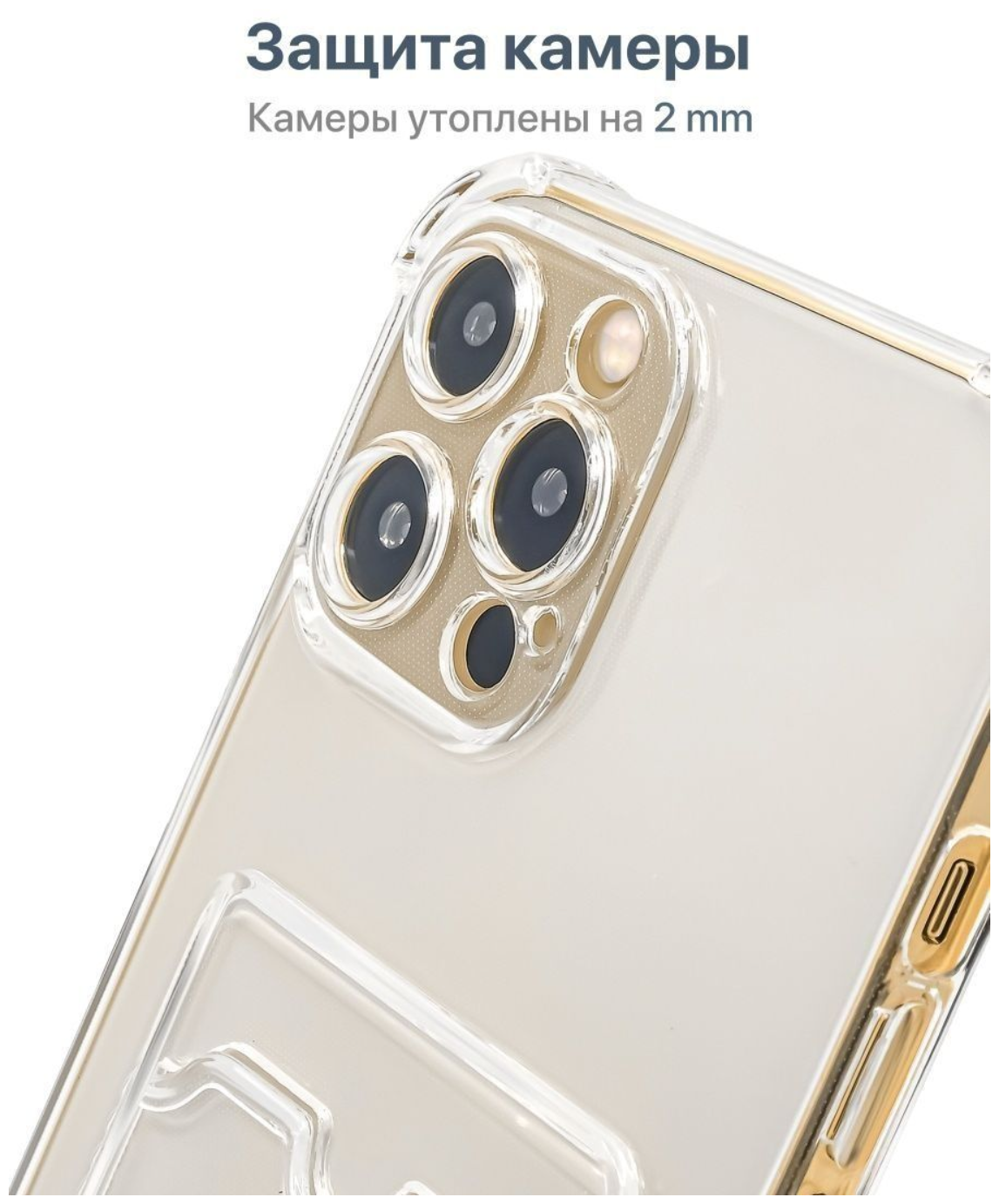 AV-Retail / Чехол силиконовый прозрачный с карманом для карт на iPhone 12 Pro / Чехол усиленный противоударный