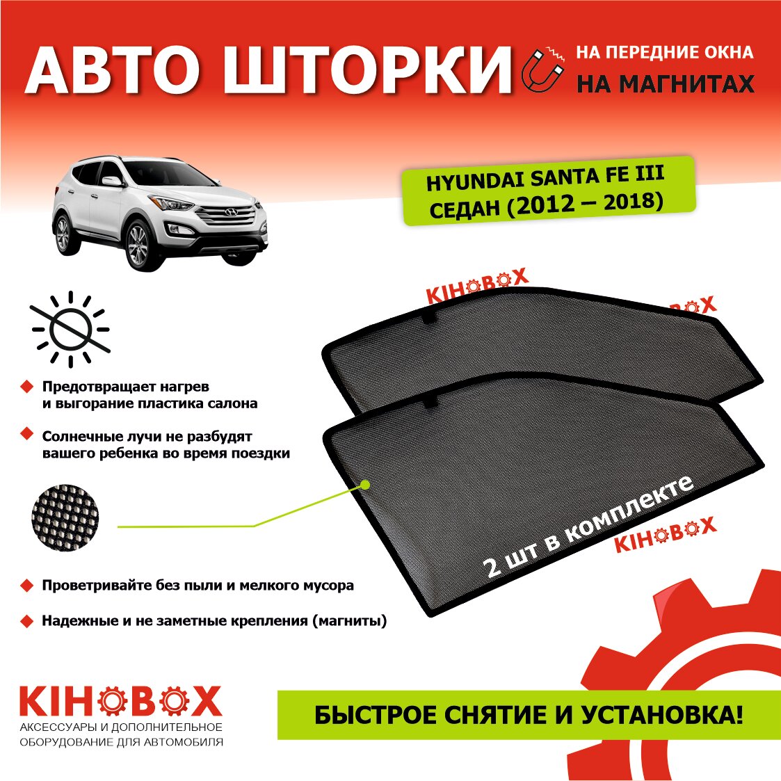 Шторки для Хендай Санта фе 3 пок. (2012- 18 г. в) Hyundai Santa Fe III, 2 шт каркасные солнцезащит магнитные (зат 80-85 %) АРТ 59112702