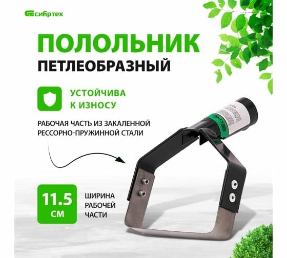 Полольник СИБРТЕХ - фото №18