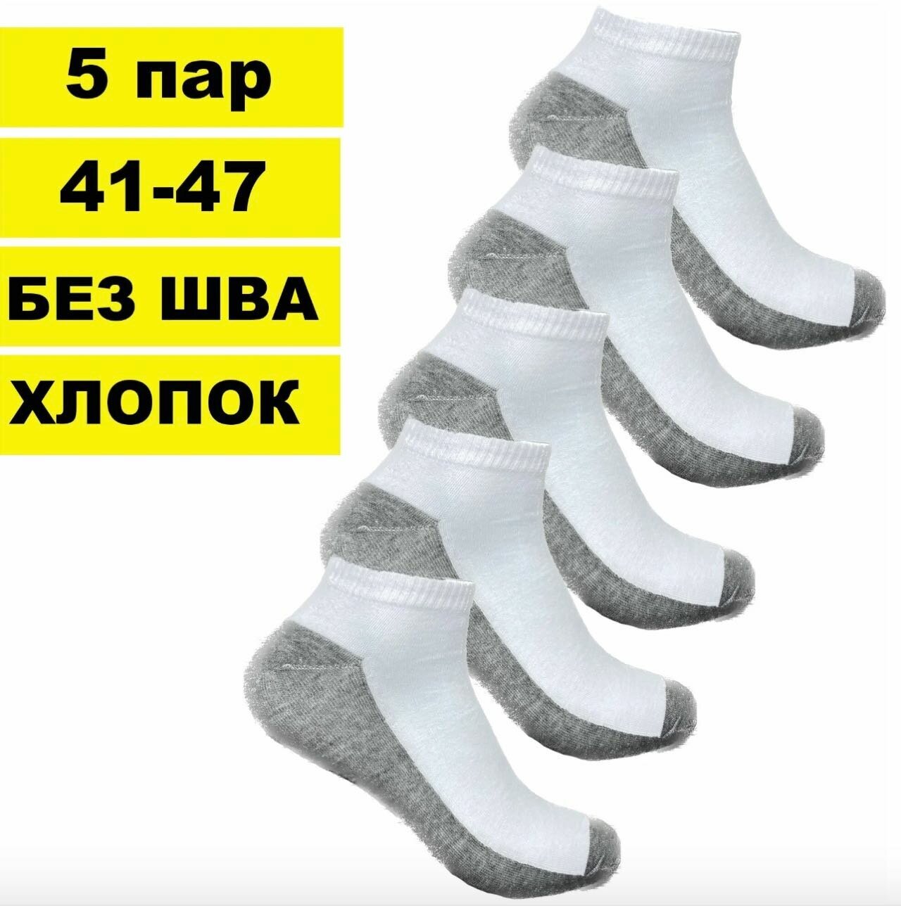 Носки мужские их хлопка. Набор из 5 пар. Белые с серой подошвой. Размер 41-47