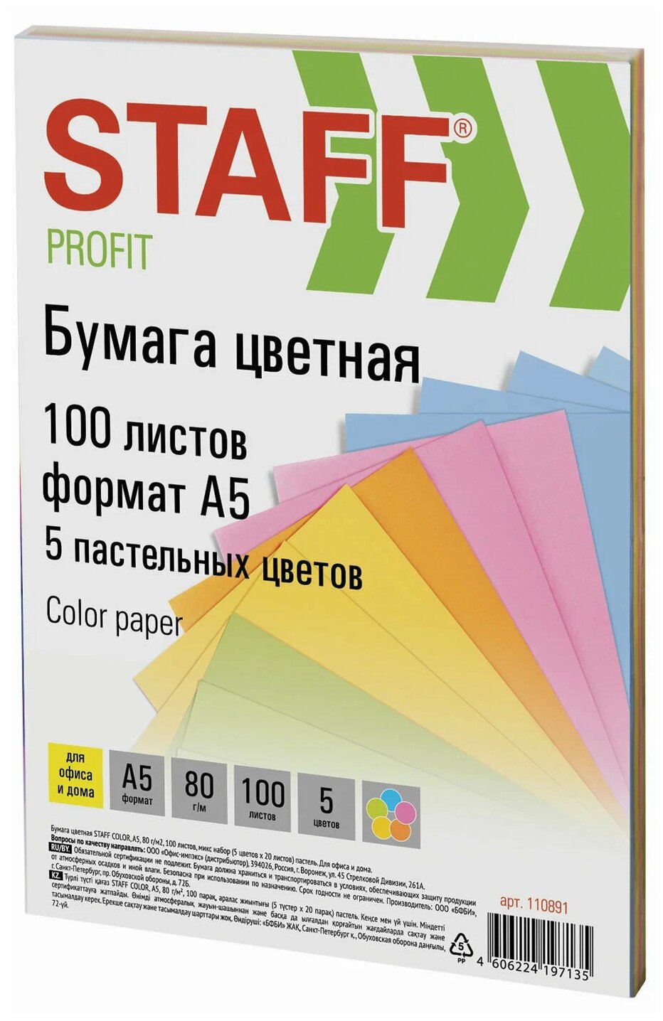 Бумага STAFF А5 Color 80 г/м²