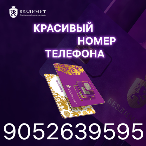 Sim карта Безлимит На связи 790 Красивый номер телефона Сим карта для интернета, часов, планшета Тарифы сим карт