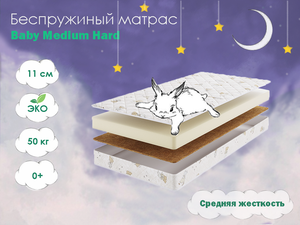 Матрас детский беспружинный Beautyson Baby Medium hard 70*160, без клея