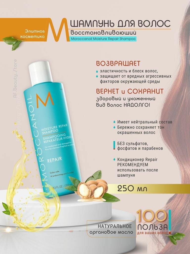 Moroccanoil Moisture Repair Shampoo - Шампунь для волос восстанавливающий 250 мл