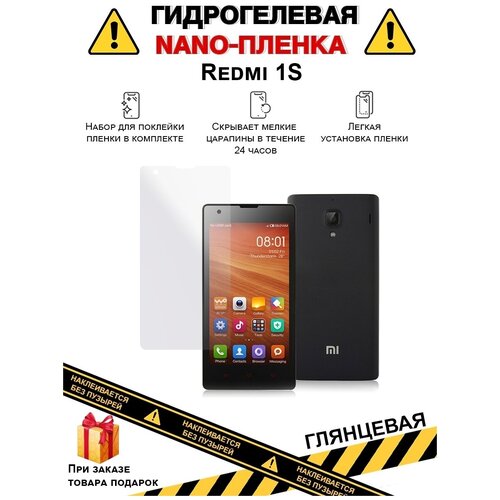 Гидрогелевая защитная плёнка для Redmi 1S, глянцевая, для телефона, на дисплей , не стекло защитная гидрогелевая пленка для xiaomi redmi 1s на экран глянцевая