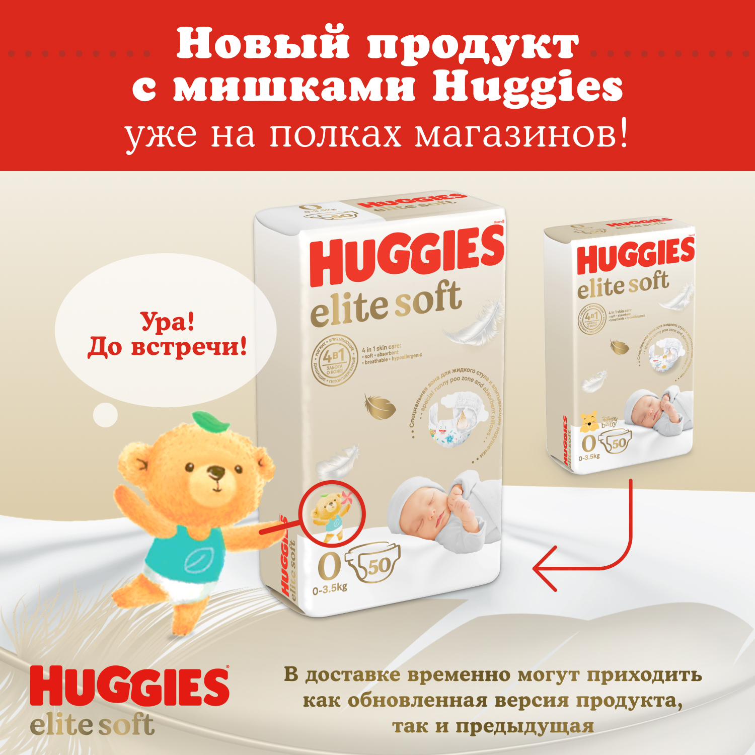 Подгузники для новорожденных Huggies Elite Soft 2 (4-6 кг), 20 шт - фото №4