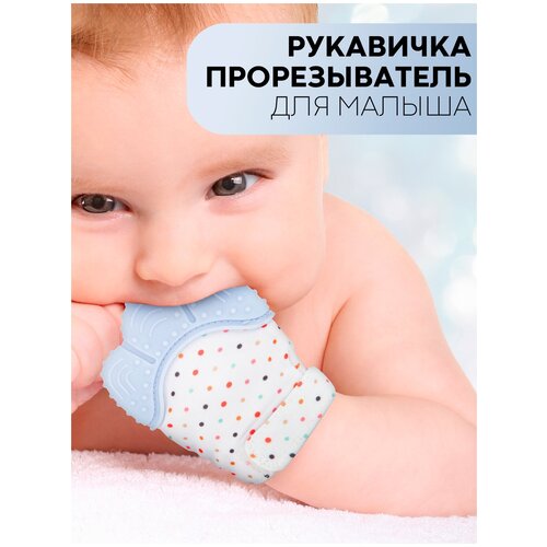 Прорезыватель-массажер для зубов в виде перчатки с кончиком из пищевого силикона