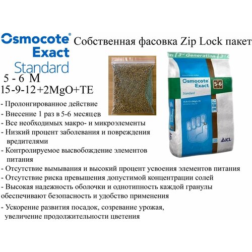 0 25 кг осмокот экзакт стандарт 3 4 16 9 12 2mgo те osmocote exact standard 3 4 0,5 кг. Удобрение Осмокот Экзакт Стандарт 5-6 месяца (15-9-12+2Mgo+TE), Osmocote Exact Standard 5-6, Нидерланды