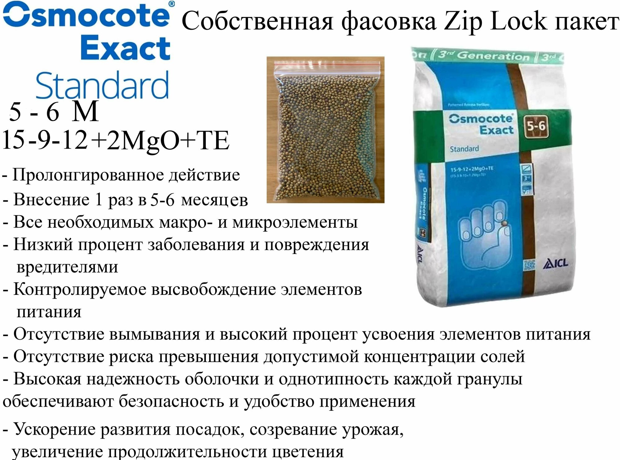 0,25 кг. Удобрение Осмокот Экзакт Стандарт 5-6 месяца (15-9-12+2Mgo+TE), Osmocote Exact Standard, Нидерланды - фотография № 1