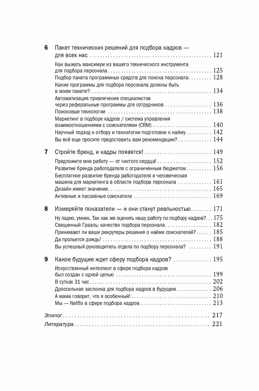 Инструменты сильного рекрутинга Как найти и привлечь талантливых сотрудников - фото №9