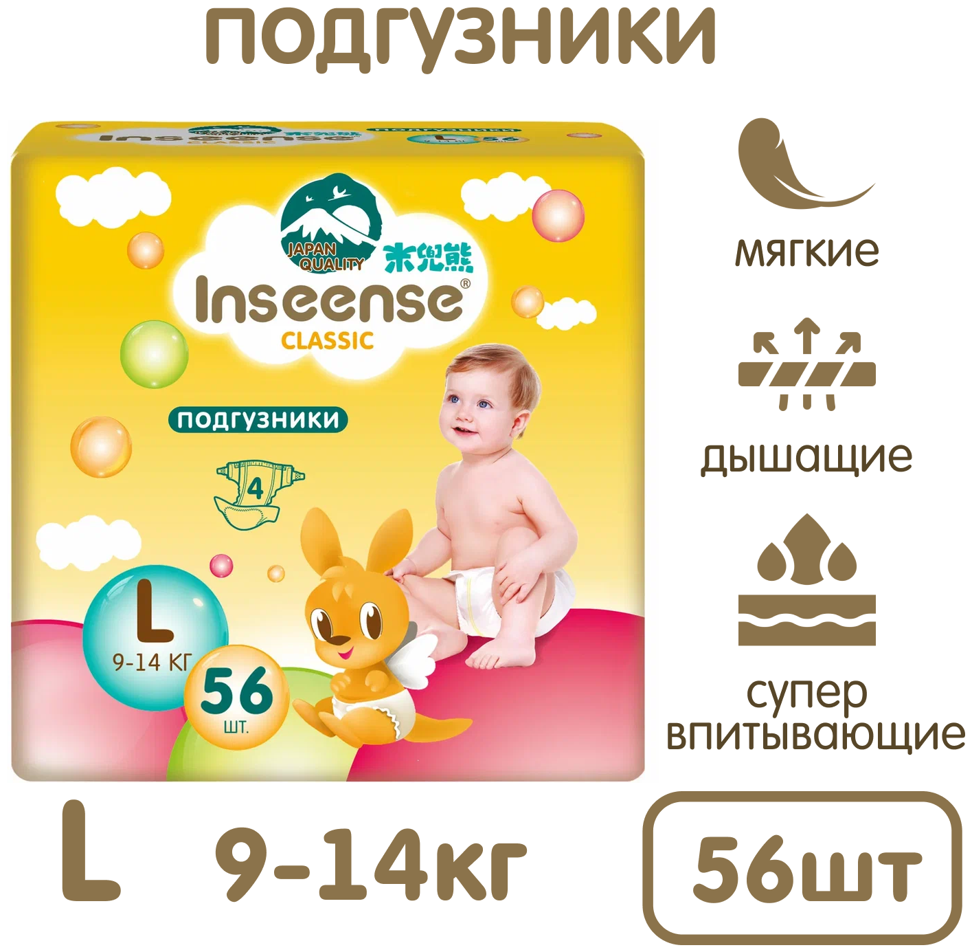 INSEENSE Подгузники Classic L 9-14 кг, 56 шт