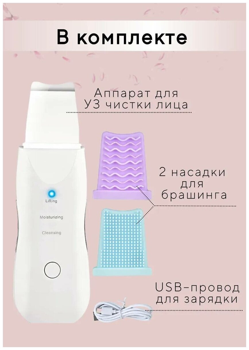 Аппарат для ультразвуковой чистки и лифтинга кожи лица, белый - фотография № 6