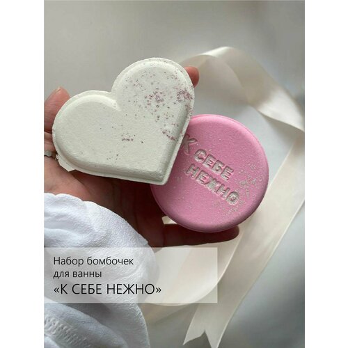 Набор бомбочек для ванны 