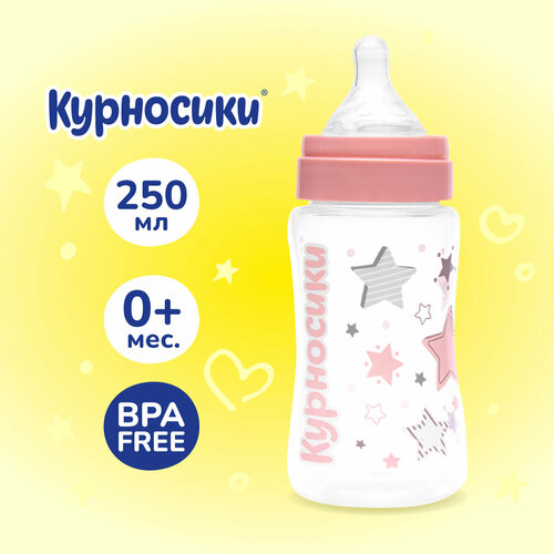 Бутылочка для кормления с широким горлом и силиконовой соской молочной, 250 мл.