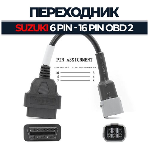 Переходник 6 Pin - OBD 2 16 Pin для Suzuki переходник киа kia 20pin на obd 2 16 pin