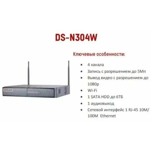 Видеорегистратор DS-N304W IP регистратор на 4 канала с WI-FI для беспроводной связис камерами до 4МП 10625₽