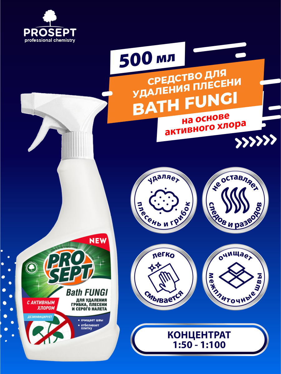 Спрей для удаления плесени PROSEPT Bath Fungi, 0.5 л. - фотография № 9