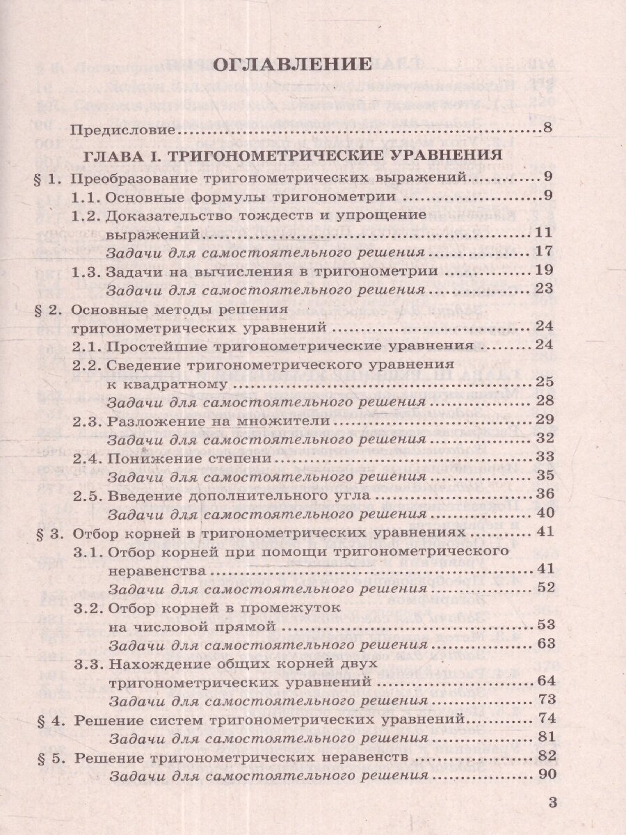 ЕГЭ 2024. Математика. Профильный уровень. Задания с развернутым ответом - фото №2