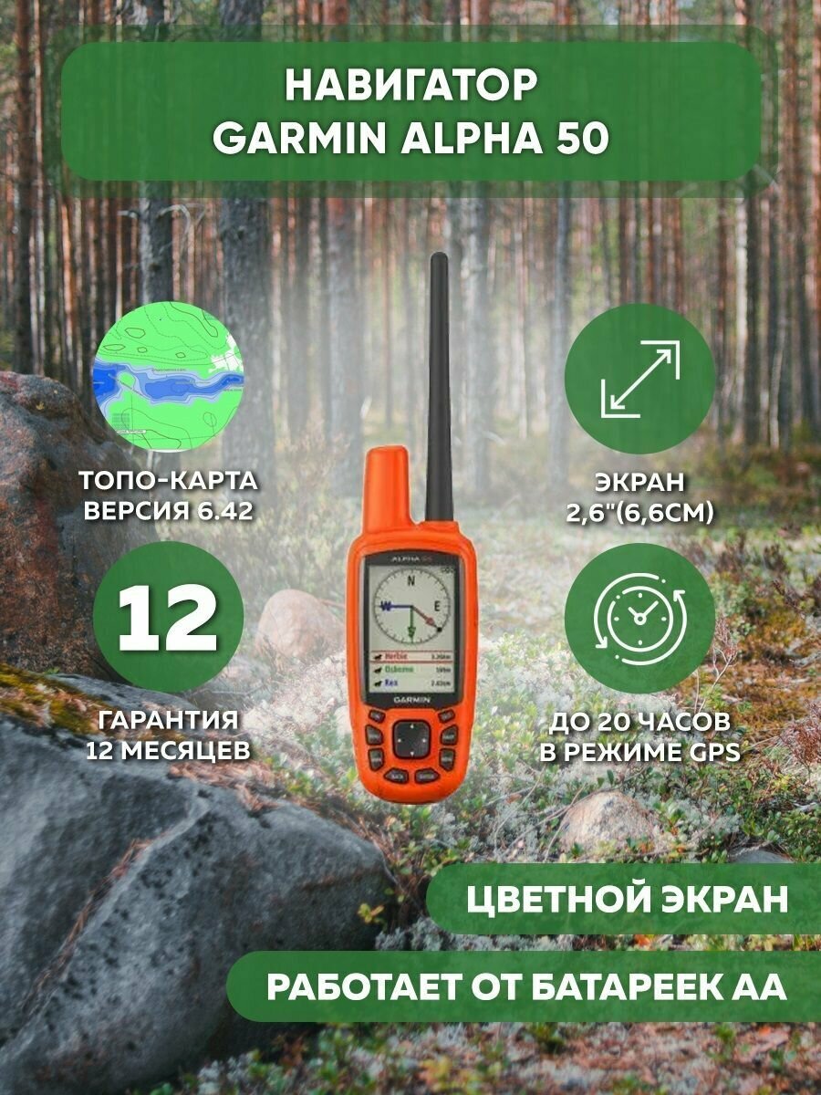 Навигатор Garmin Alpha 50 без ошейника