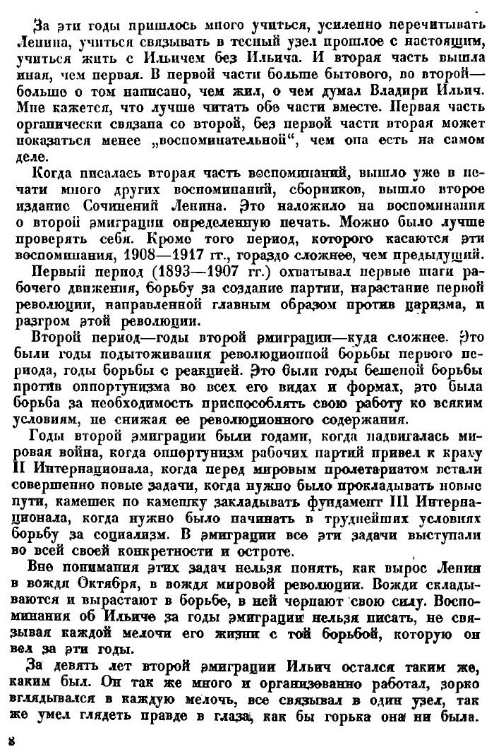 Книга Воспоминания о Ленине (Крупская Надежда Константиновна) - фото №6