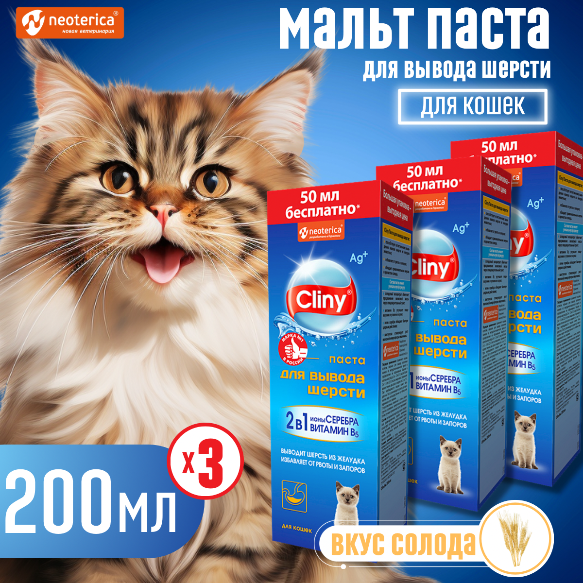 Мальт паста для кошек CLINY 200х3