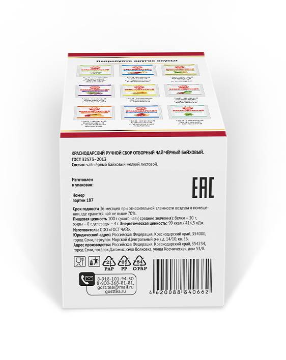Краснодарский чай Ручной сбор черный отборный 25пак-саше 50гр