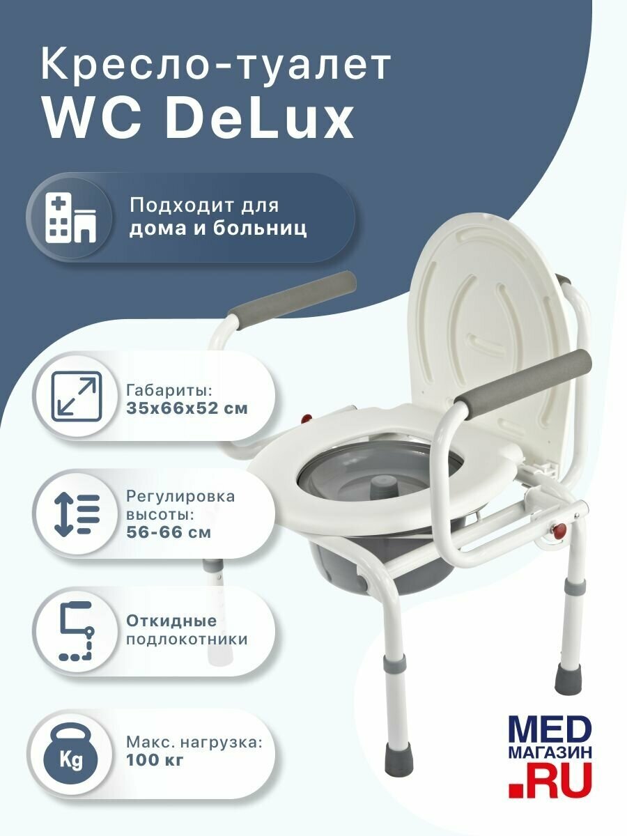 Кресло-туалет WC DeLux с откидными поручнями, кресло туалет для инвалидов и пожилых людей