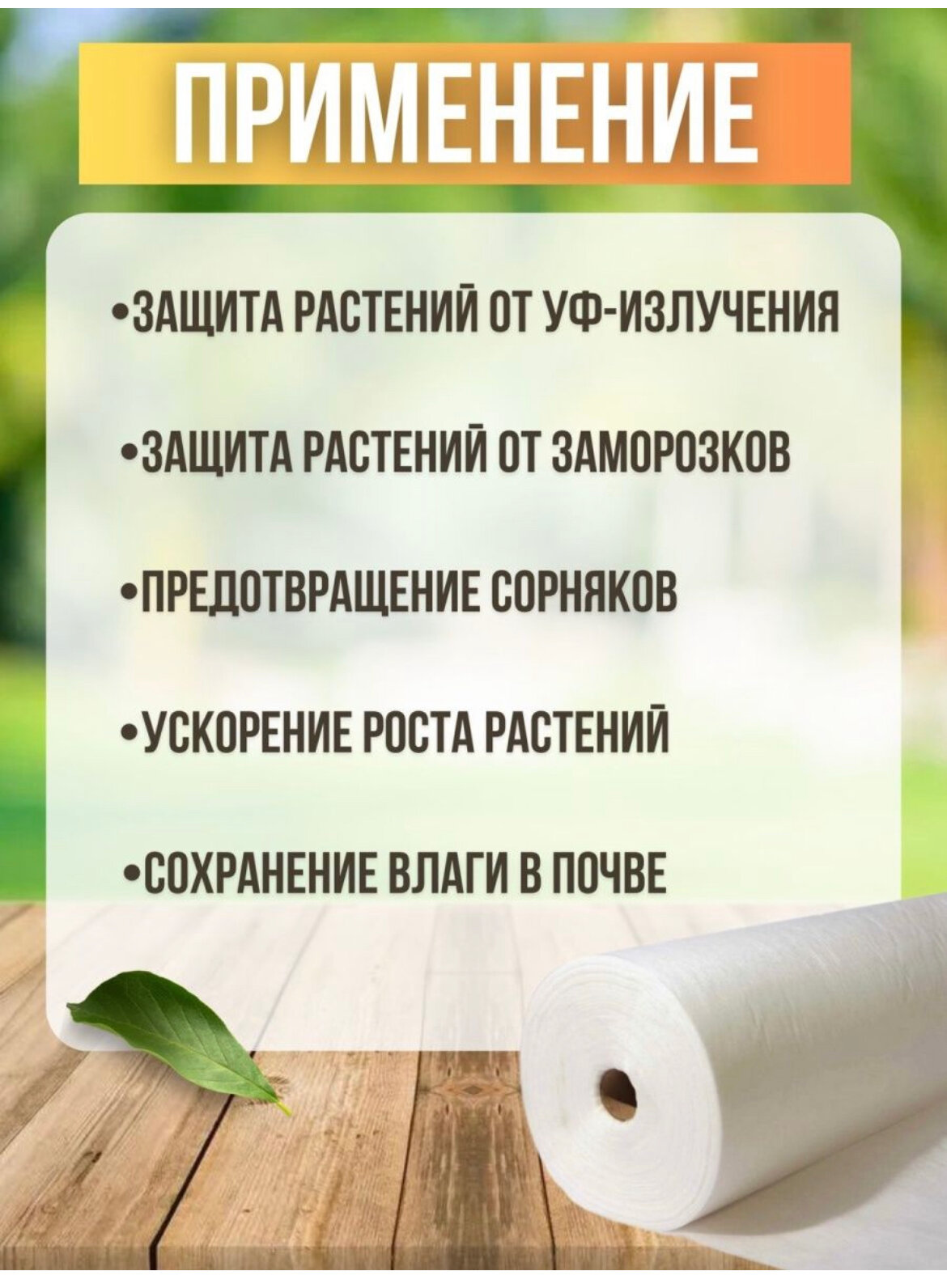 Спанбонд укрывной материал для растений плотность 90г/м2, размер 3,2х10м, белый - фотография № 3