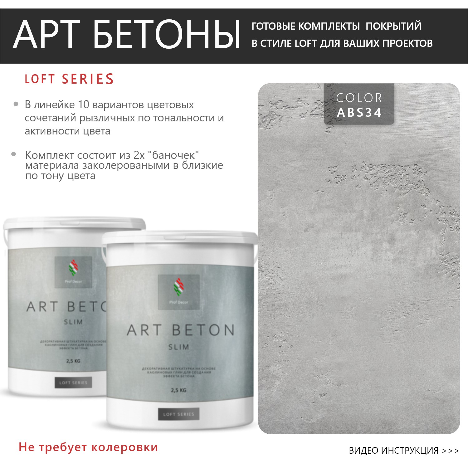 Art Beton Slim штукатурка для создания реалистичного эффекта бетона, 5 кг