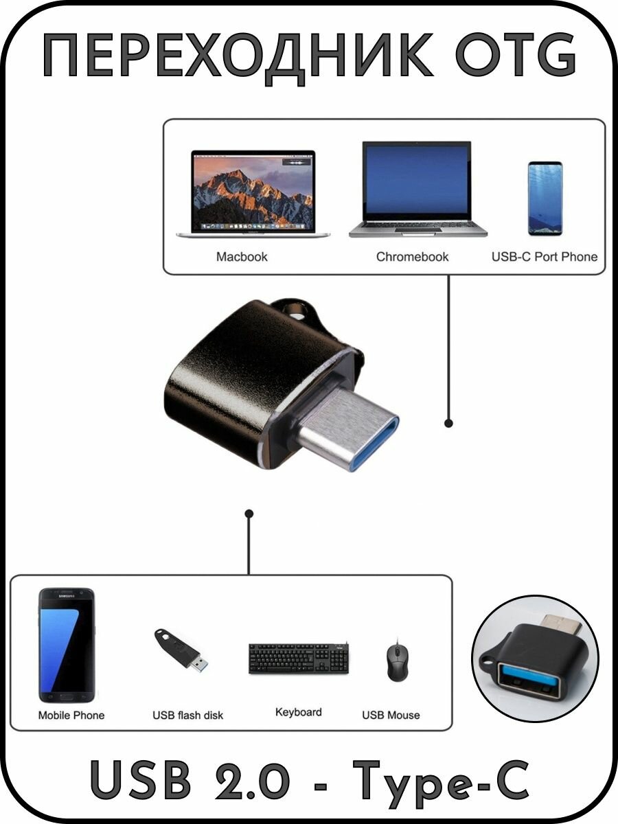 Otg переходник Type-C на USB 2.0