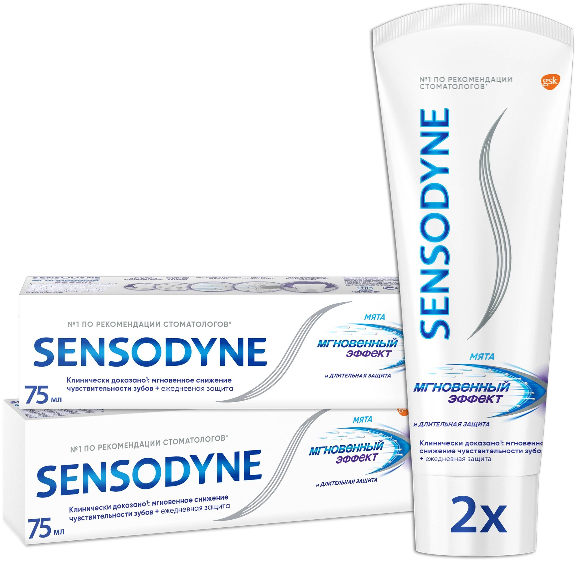 Зубная паста Sensodyne Мгновенный эффект, для чувствительных зубов, 75 мл, 2 шт.