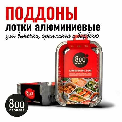 Алюминиевые поддоны 800 DEGREES FOIL PANS M-SIZE, 10 ШТ