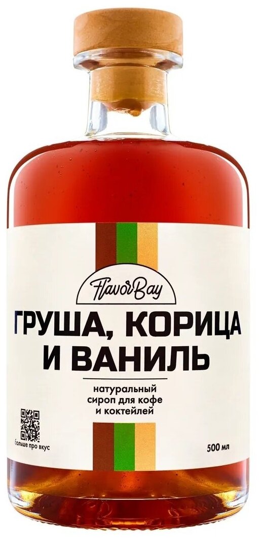 фото Сироп для кофе Flavor Bay Груша, Корица и Ваниль 500 мл