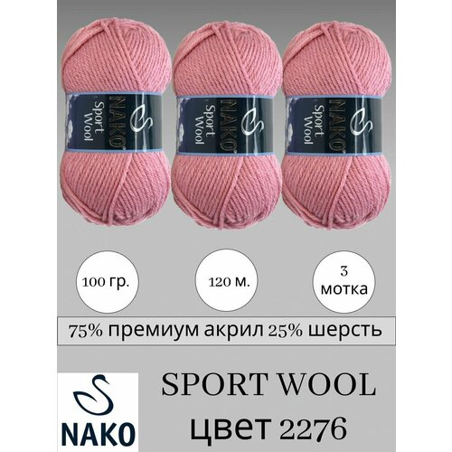 Пряжа Nako Sport Wool / 3 мотка по 100 гр. 120 м. / 25% шерсть, 75% премиум акрил / цвет 2276 / розовый