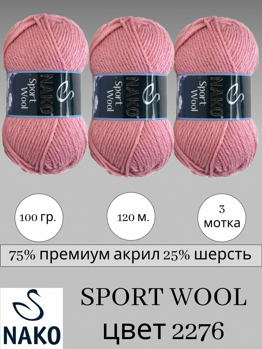Пряжа Nako Sport Wool / 3 мотка по 100 гр. 120 м. / 25% шерсть, 75% премиум акрил / цвет 2276 / розовый