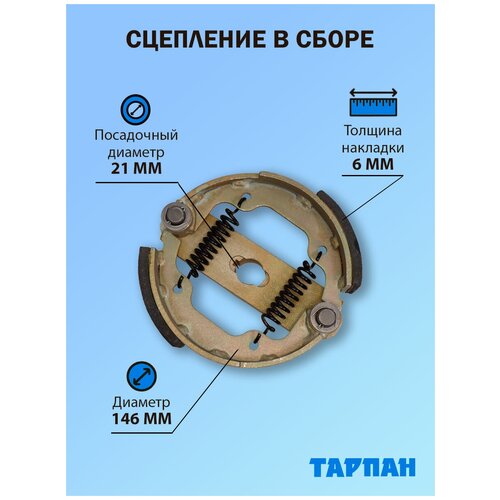 Сцепление в сборе для мотокультиватора Тарпан, 5 предметов: 2 колодки, 2 пружины, поводок сцепление в сборе для мотокультиватора тарпан 5 предметов 2 колодки 2 пружины поводок