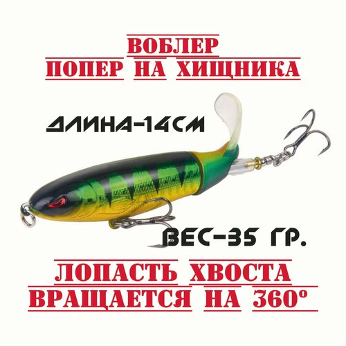 Воблер на щуку и окуня с пропеллером(Попер для рыбалки и троллинга)