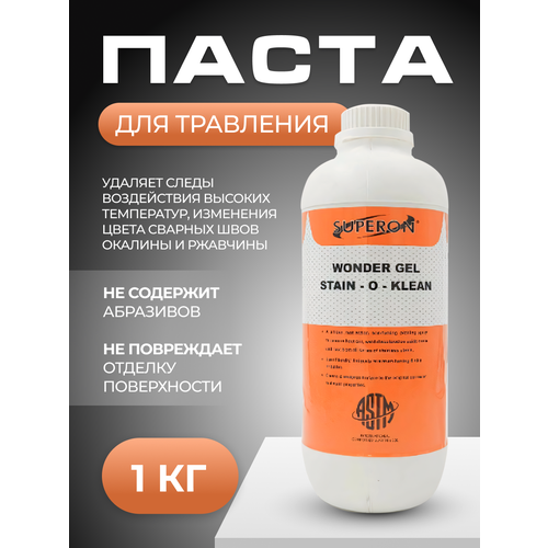 Гель-Паста STAIN О КLEAN-160 1кг