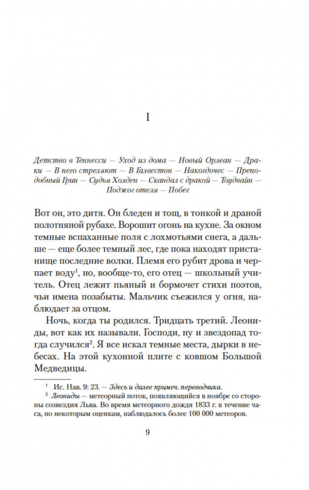 Кровавый меридиан, или Закатный багрянец на западе