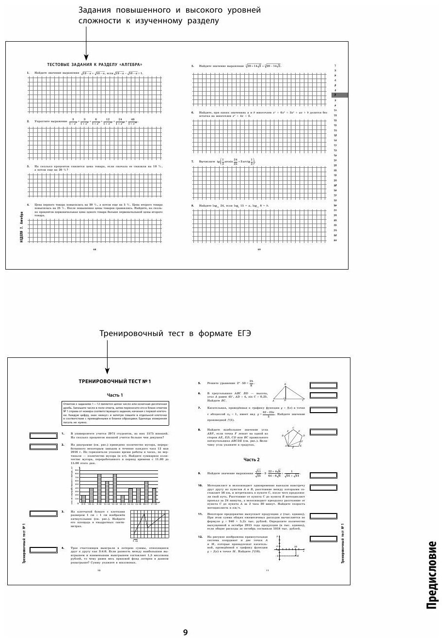 ЕГЭ. Математика. Пошаговая подготовка - фото №8
