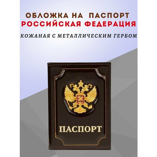 Обложка для паспорта , черный