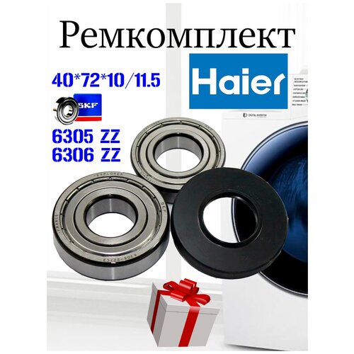 Комплект для ремонта стиральных машин Haier SKF Италия / Подшипники 6305, 6306 и сальник 40X72X10/11,5 на стиральную машинку Хайер / Ремкомплект подшипник 6305 zz 25x62x17mm c00375235