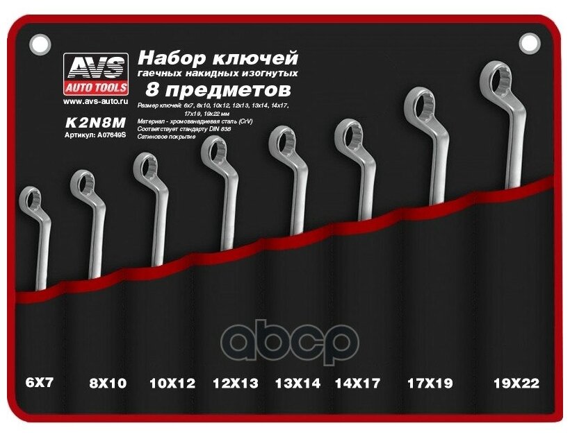 Набор Ключей ( 8 Предметов) "Avs" K3n16m (Гаечных Накидных Изогнутых В Сумке 6-22 Мм) AVS арт. A07649S