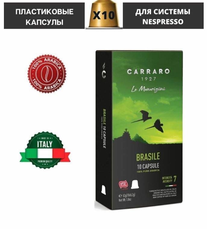 Кофе молотый в капсулах Carraro Brasile 52 г (система Nespresso) .