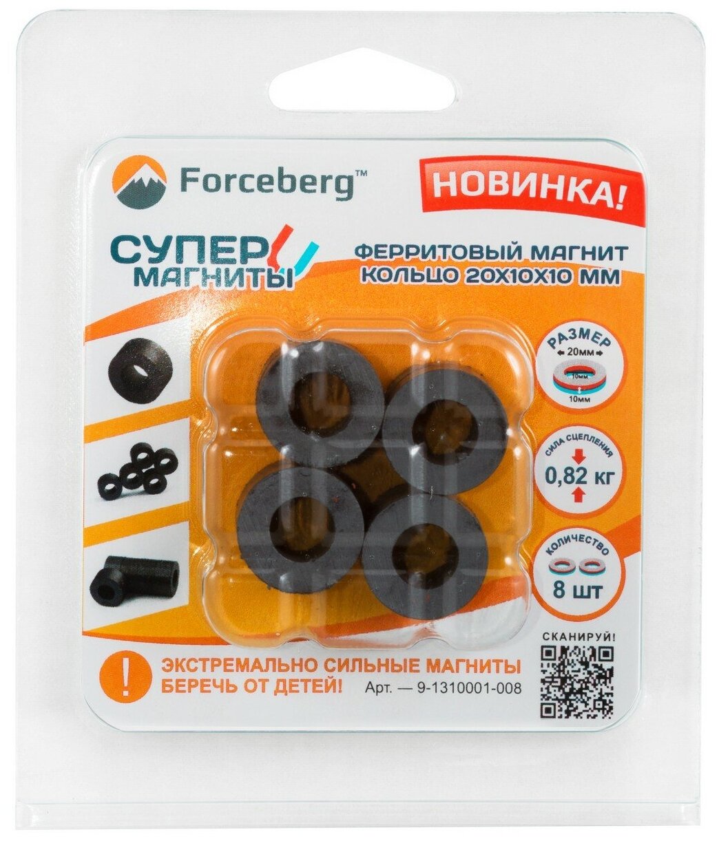 Ферритовый магнит кольцо Forceberg 20х10х10 мм, 8 шт